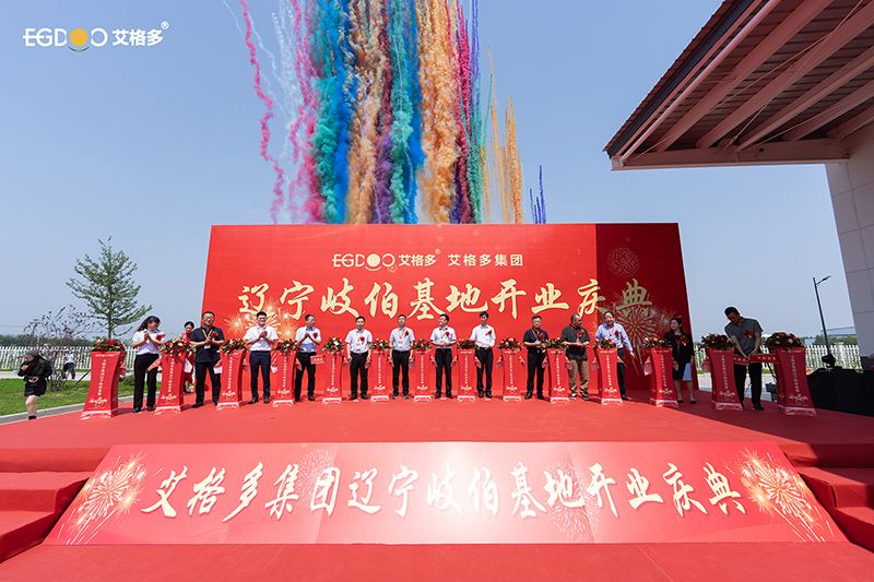 熱烈祝賀艾格多集團遼寧岐伯基地開業(yè)慶典暨東北地區(qū)蛋雞精準營養(yǎng)論壇圓滿舉行